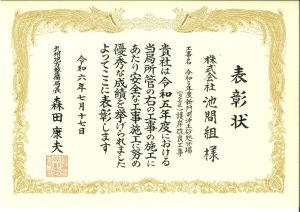 安全施工業者表彰【九州地方整備局】