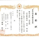 安全対策優秀表彰 安全対策優秀表彰