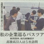 西日本新聞に掲載されました!地元高校が弊社の建設現場を見学 西日本新聞に掲載されました!地元高校が弊社の建設現場を見学
