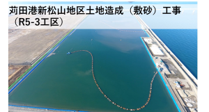 (Youtube)苅田港新松山地区土地造成（敷砂）工事（R5-3工区）