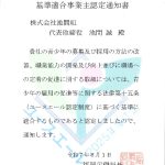 ユースエール認定 ユースエール認定