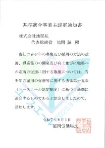 ユースエール認定