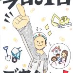 池間組オリジナル安全ポスター2025 池間組オリジナル安全ポスター2025