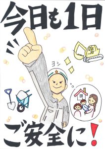 池間組オリジナル安全ポスター2025