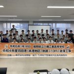 令和4年度　八幡工業高校　現場見学会