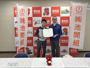 若松区と災害時における物資支援に関する協定を締結しました