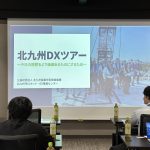北九州DXツアーを実施しました