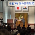 2025年 海の日表彰 2025年 海の日表彰
