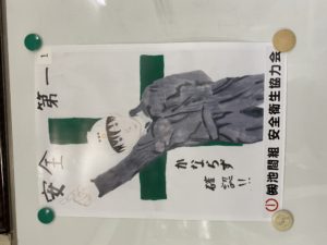 池間組オリジナル安全ポスター2021