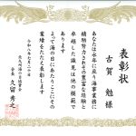 2026年　海の日表彰