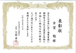 2026年　海の日表彰