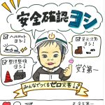 池間組オリジナル安全ポスター2026
