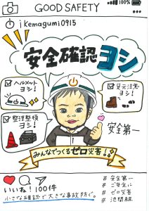 池間組オリジナル安全ポスター2026