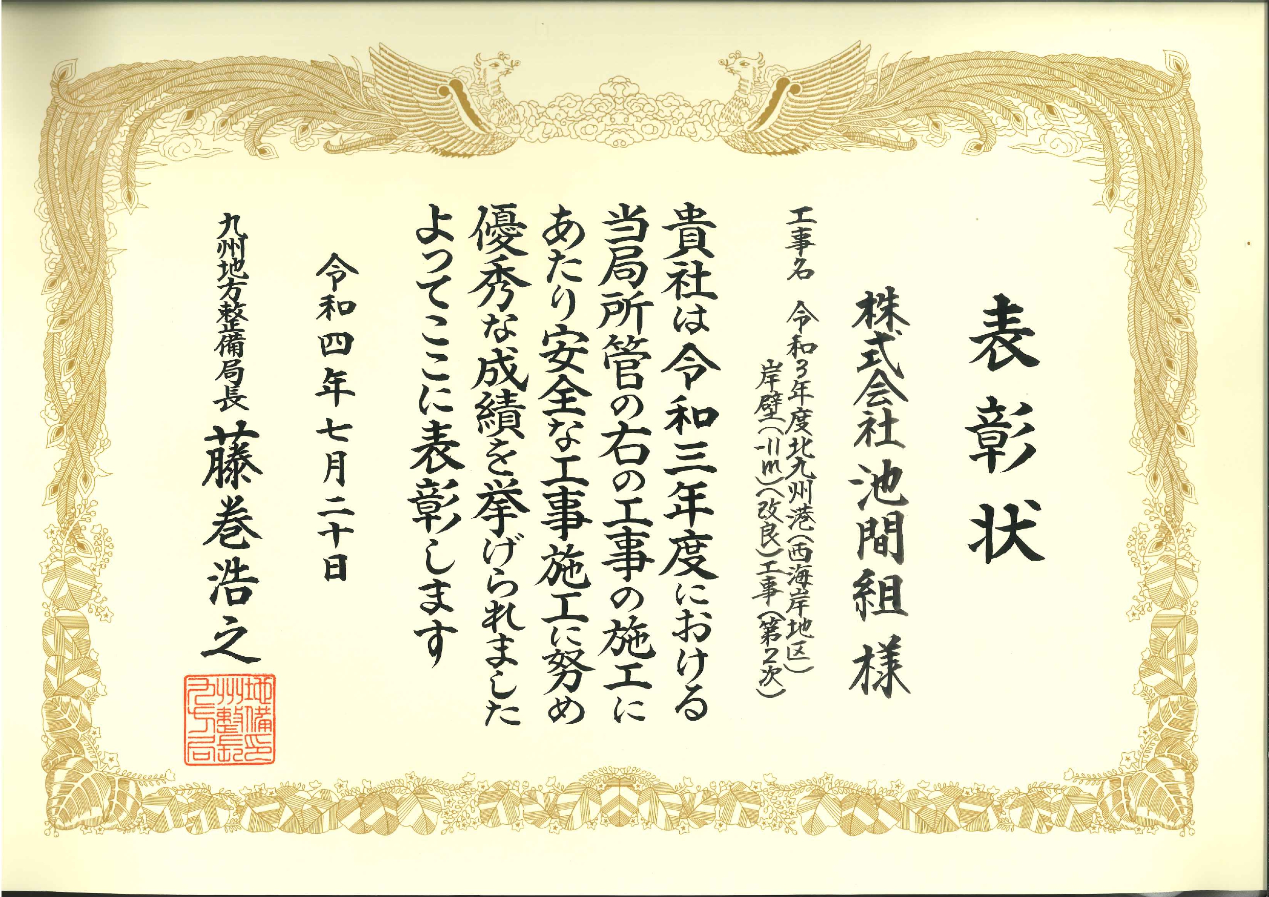 九州地方整備局より表彰をされました