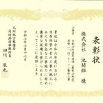 令和7年度 国土交通行政功労者事務所長表彰(安全施工業者) 令和7年度 国土交通行政功労者事務所長表彰(安全施工業者)