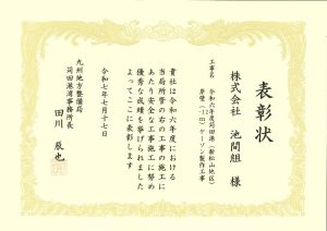 令和7年度　国土交通行政功労者事務所長表彰（安全施工業者）